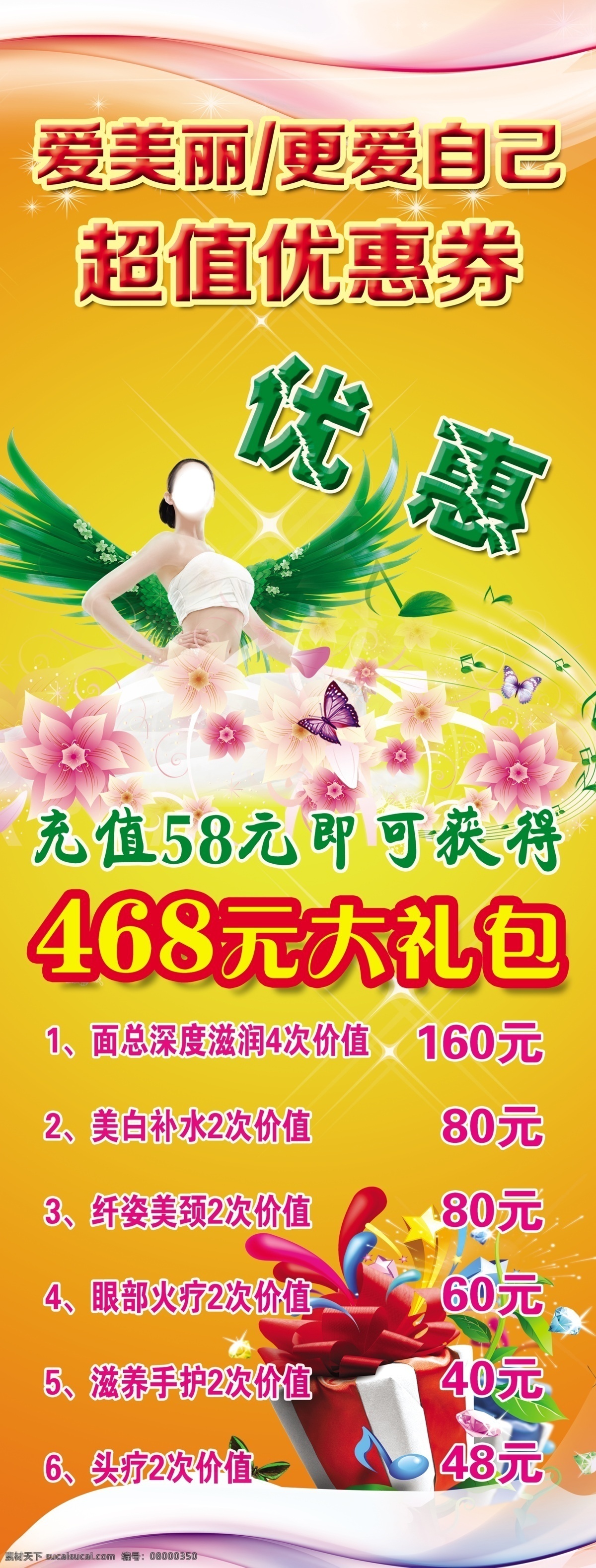 超市展架 翅膀 广告设计模板 花纹 活动展板 礼品 美女 源文件 展板模板 超市 展架 模板下载 psd源文件