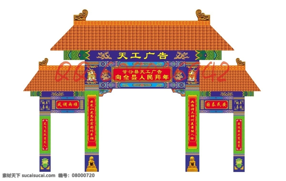 仿古彩门 琉璃瓦 脊兽 古建彩绘 铜狮 龙 中国传统花纹 春节素材 分层 源文件