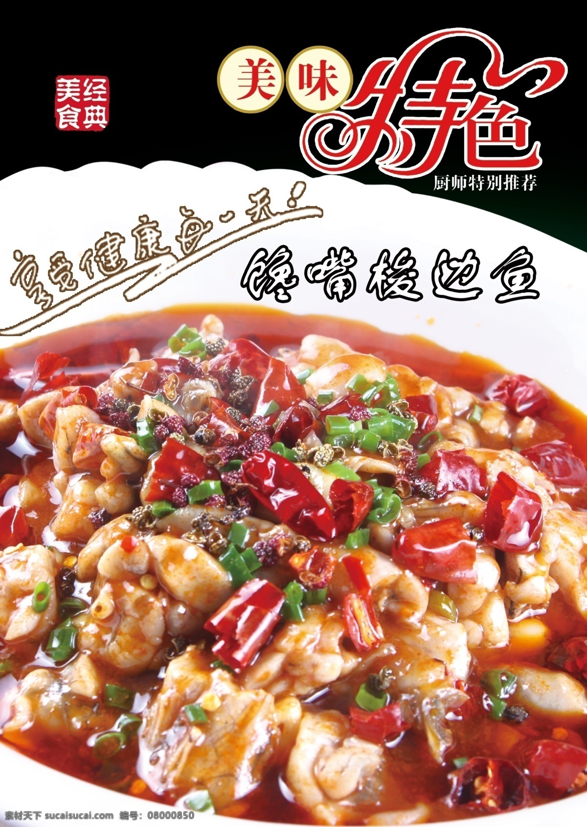 馋嘴蛙 美食展板 展板样品 美食写真 菜单菜谱 广告设计模板 源文件