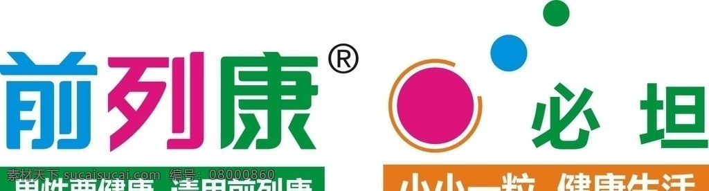 前列康 必坦 男性 前列康颗粒 健康生活 药物 标志 图标 适量 标志图标 公共标识标志