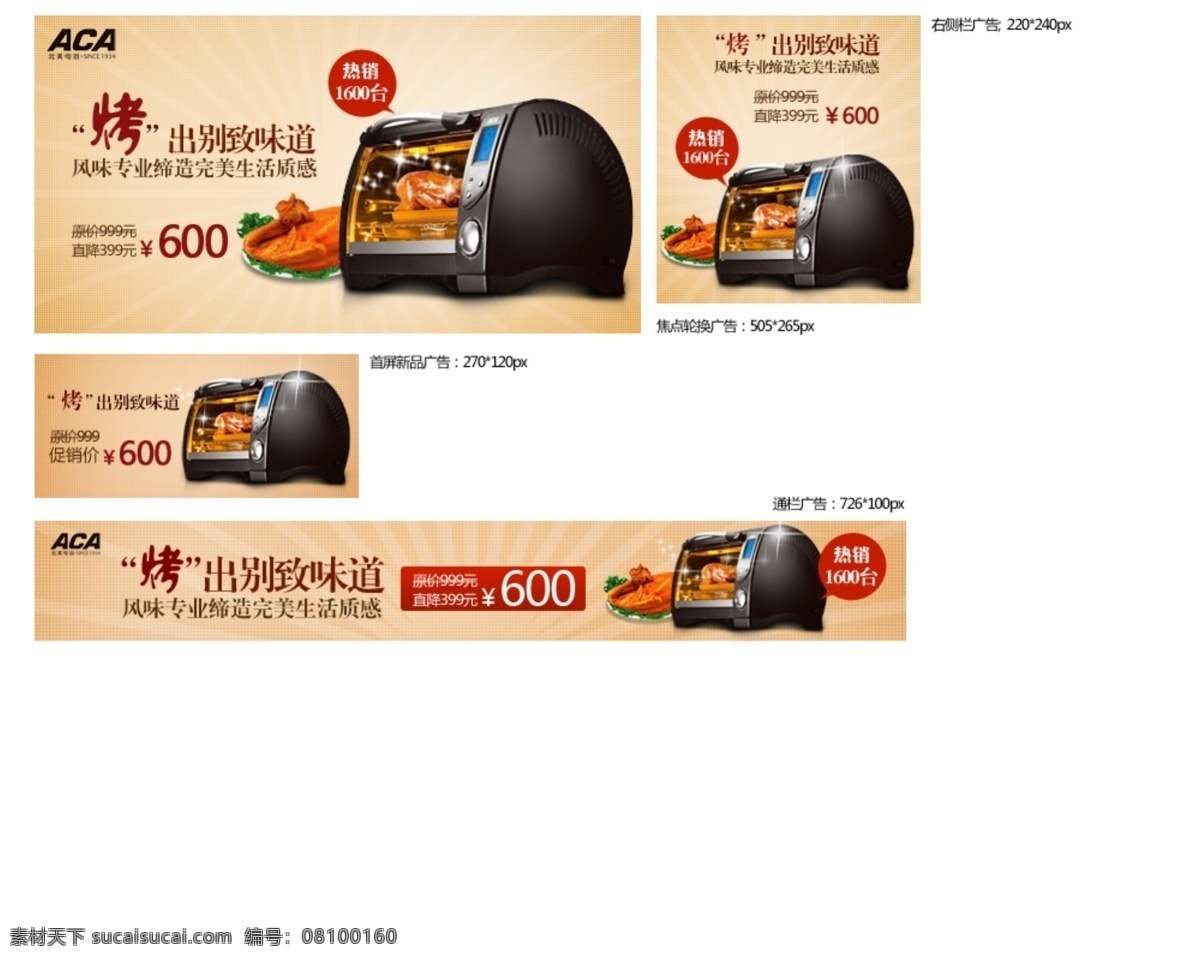 鸡肉 其他模板 网页模板 源文件 电烤箱 网页 广告 模板下载 banner 网页素材