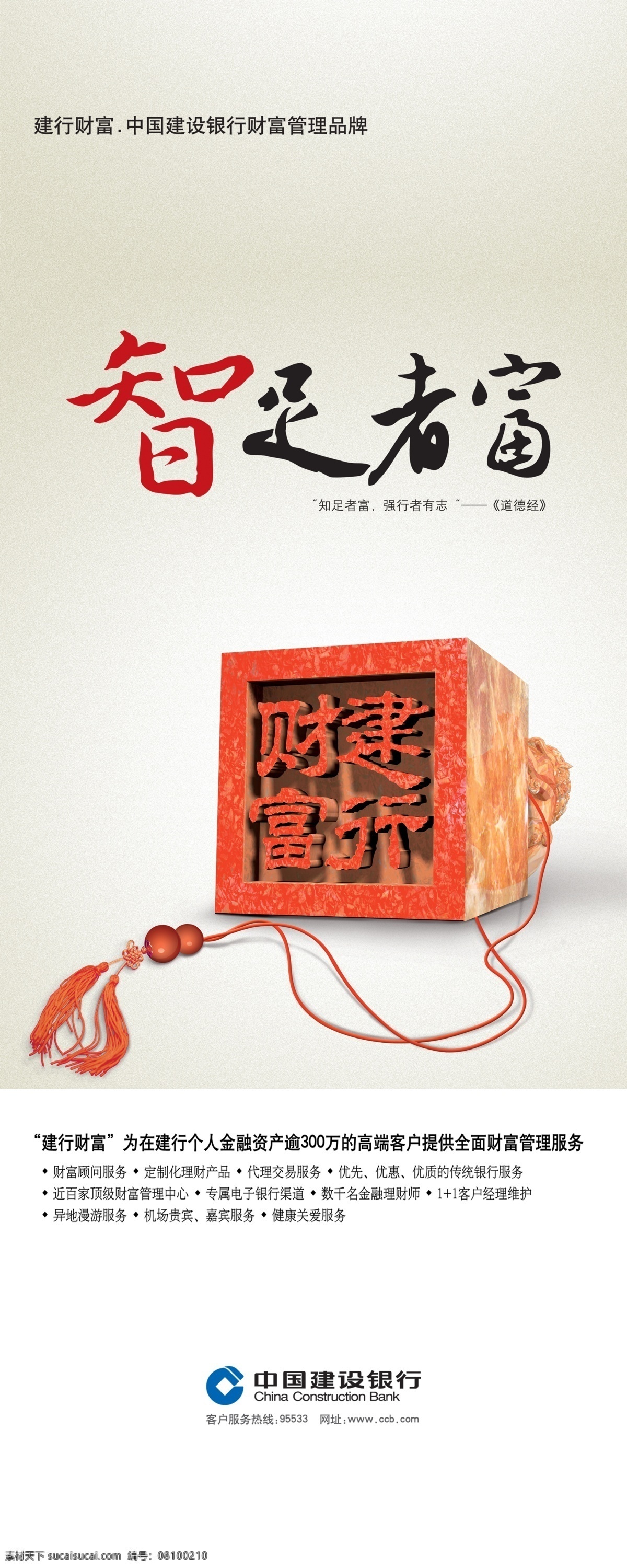 智 足 富 建设银行 智足者富 psd源文件