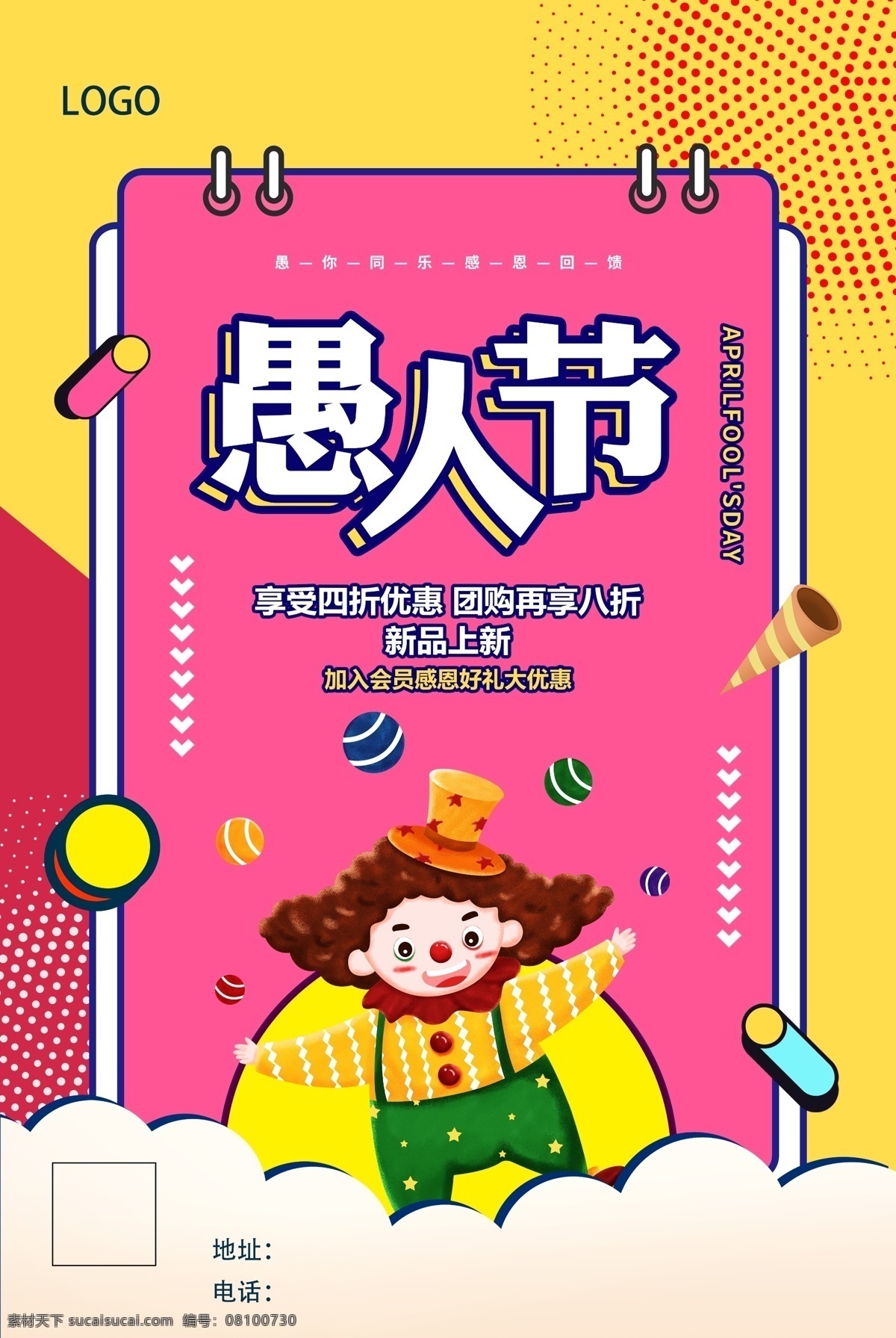 月 日 愚人节 促销 宣传海报 4月1日 宣传 海报 卡通人