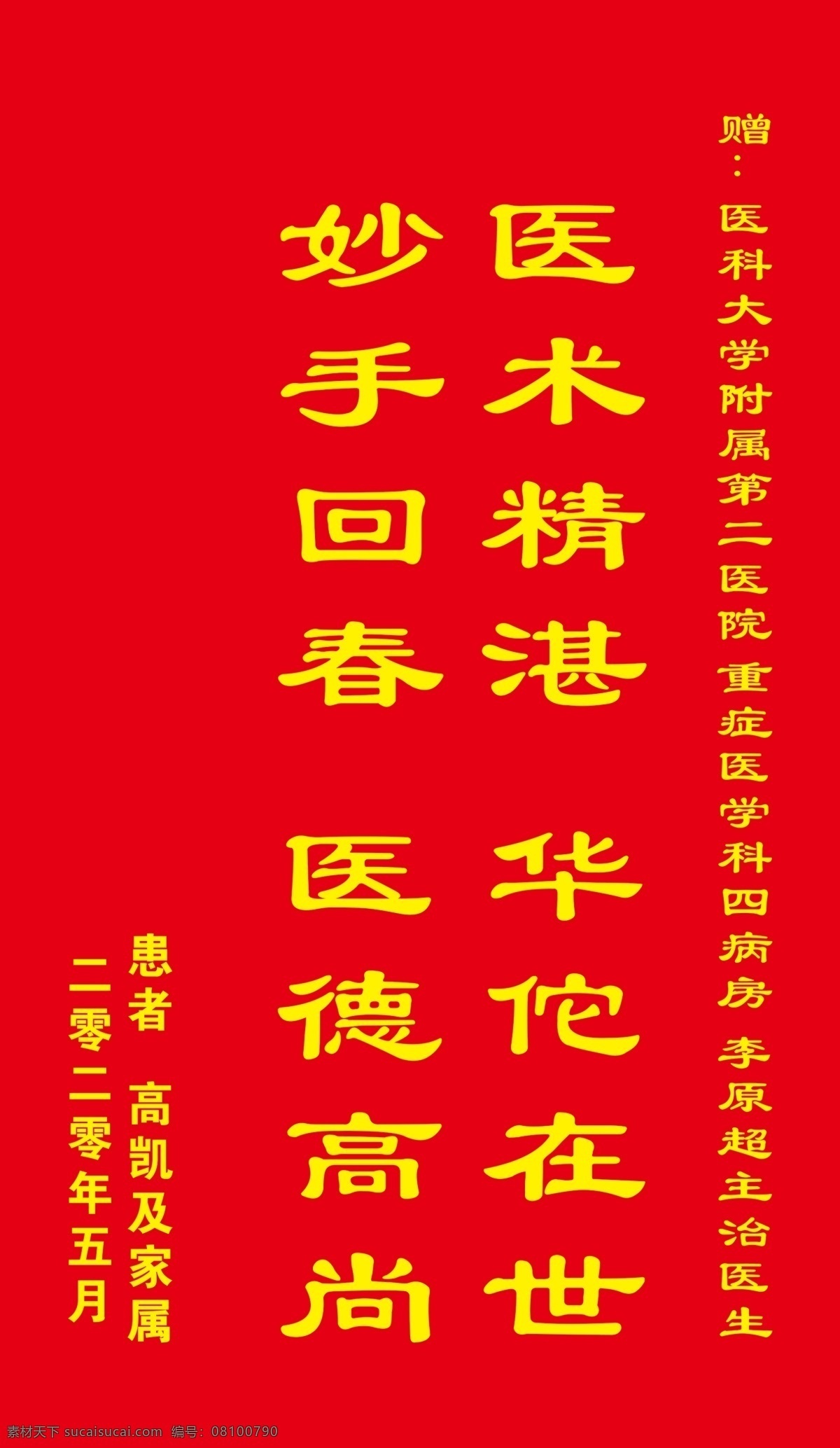 锦旗 夸讲 赞美 表扬 称赞 室内广告设计