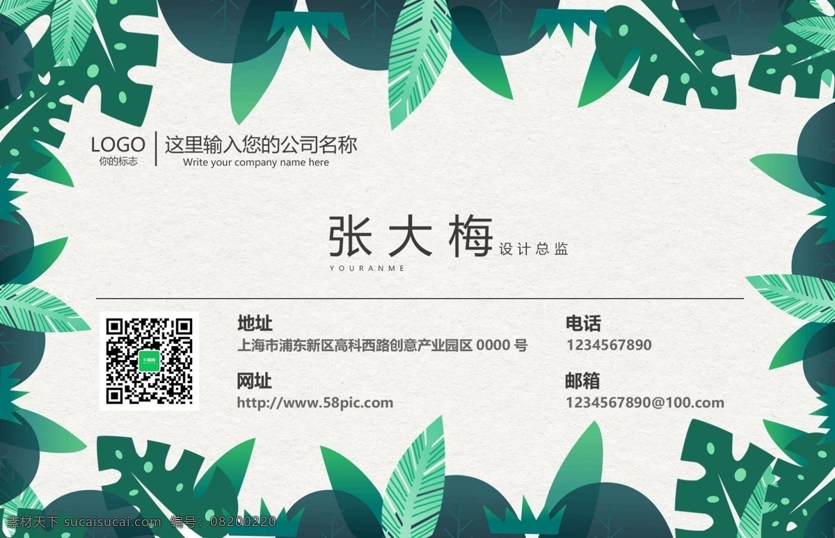 绿色 简约 叶子 名片设计 名片 个性名片 名片模板 简洁名片 高雅名片 名片大全 大气名片 创意名片 欧式名片 高档名片 商业名片 名片背景 科技名片 手绘