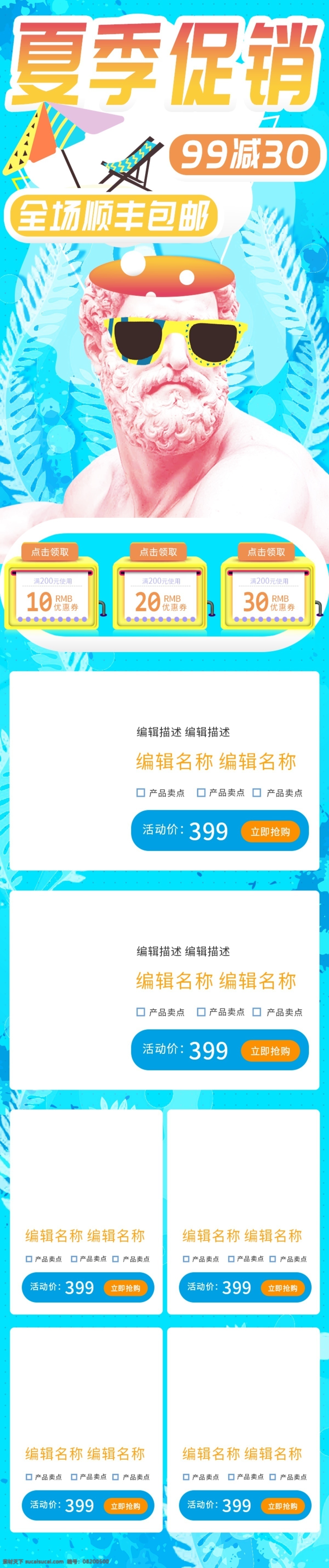 电商 夏季 促销 手机 端 首页 模板 潮流 眼镜 手机端 蒸汽波 个性 渐变 石像