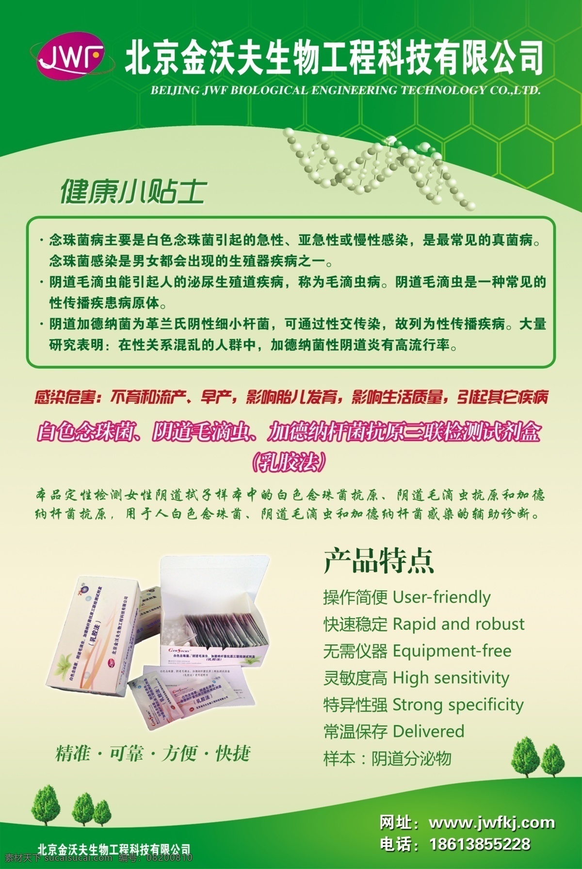 生物科技 公司 彩页 传单 生物公司 生化药品 dm宣传单 广告设计模板 源文件