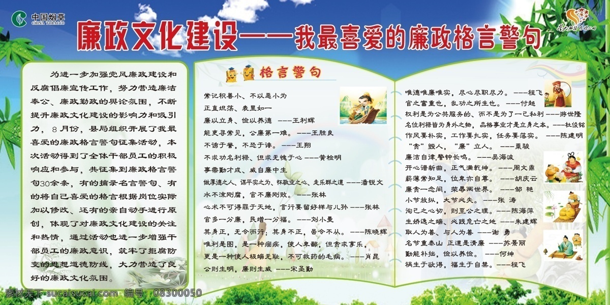 格言 格言展板 古画 广告设计模板 简介 蓝天草地 廉政警句 廉政名言 展板 名言 模板下载 个人名言 喜爱 天 华广 告 演艺 中心 展板模板 源文件 其他展板设计