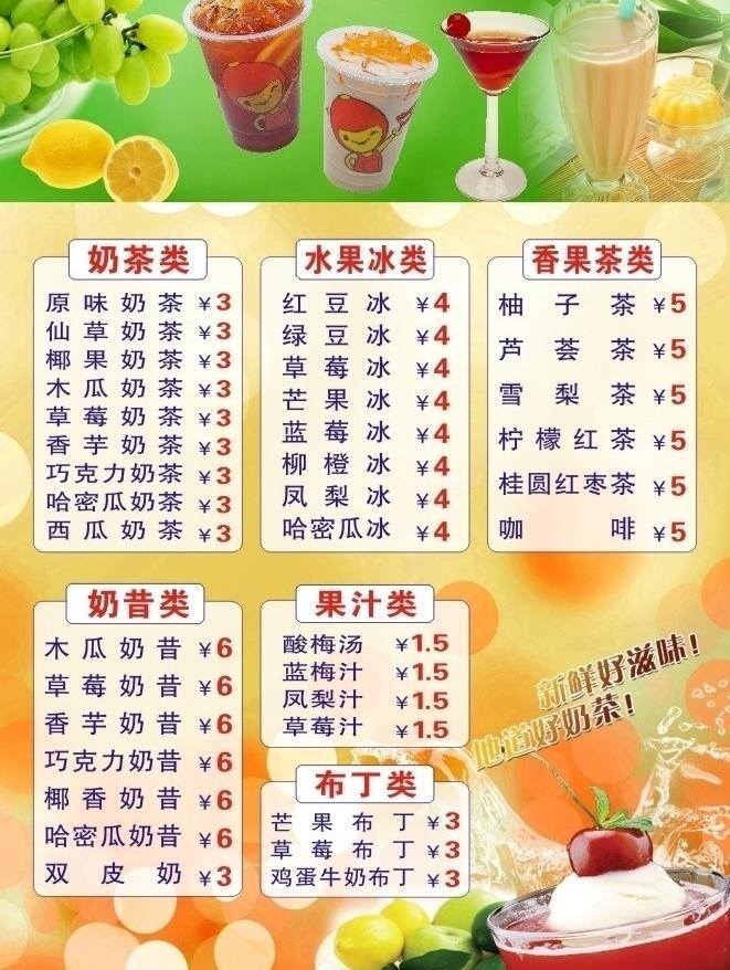 冰块 菜单菜谱 橙子 果汁 奶茶 葡萄 价目表 矢量 模板下载 矢量图 日常生活