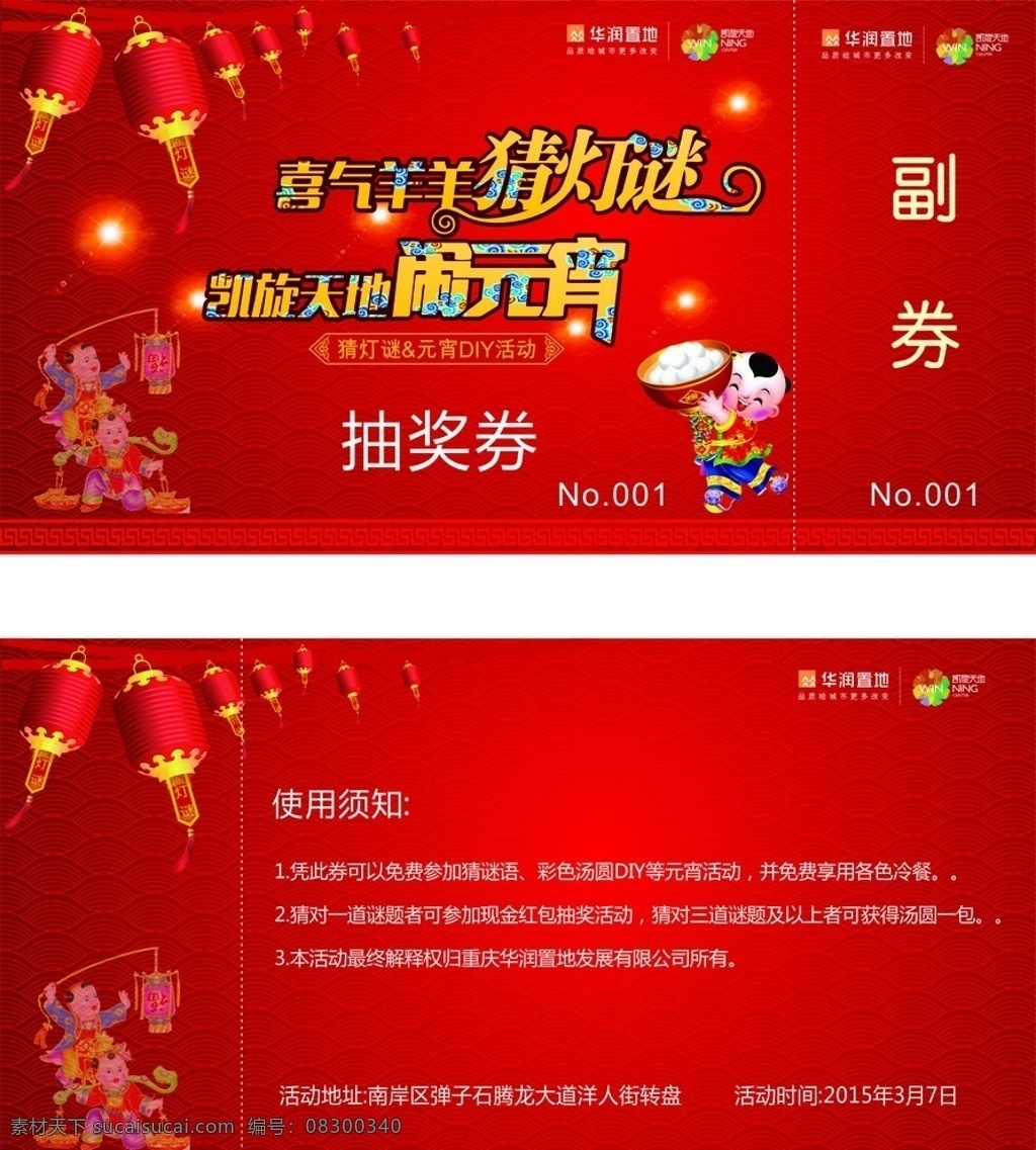 元宵 灯谜 抽奖 券 地产广告 抽奖券 地产背景 闹元宵 元宵节 喜迎元宵 欢度元宵 元宵快乐 元宵佳节 元宵拱门 闹元宵素材 元宵节布置 闹元宵背景 猜灯迷元宵节 元宵花灯 元宵灯会 元宵节门头 元宵节猜灯迷 元宵节拱门 元宵节背景 元宵节灯会 闹元宵门头 欢度元宵节 元宵节海报 元宵海报 元宵布置 元宵节门楼 活动视觉设计