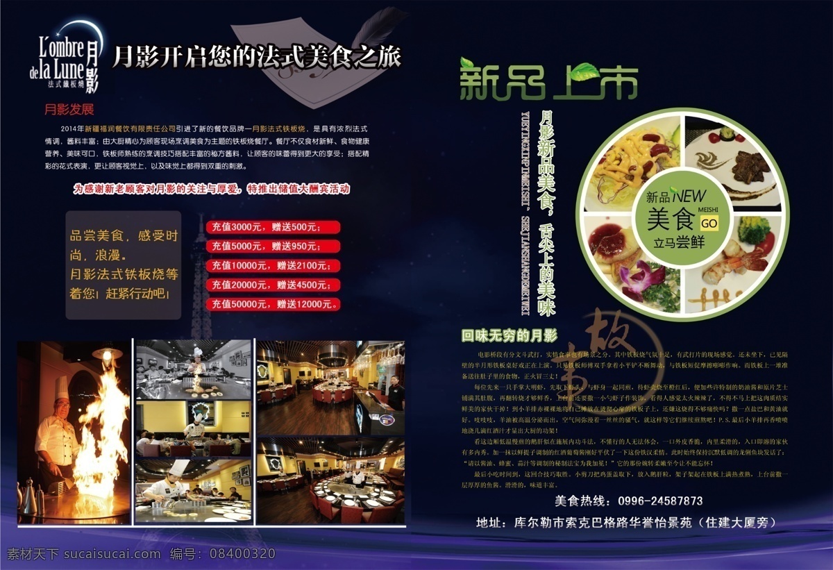 月影 法式 铁板烧 宣传页 杂志内页 月影广告 彩页 月影铁板烧 dm宣传单