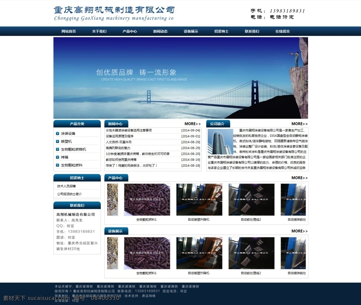 公司网站 机械 公司 网站 web 界面设计 中文模板