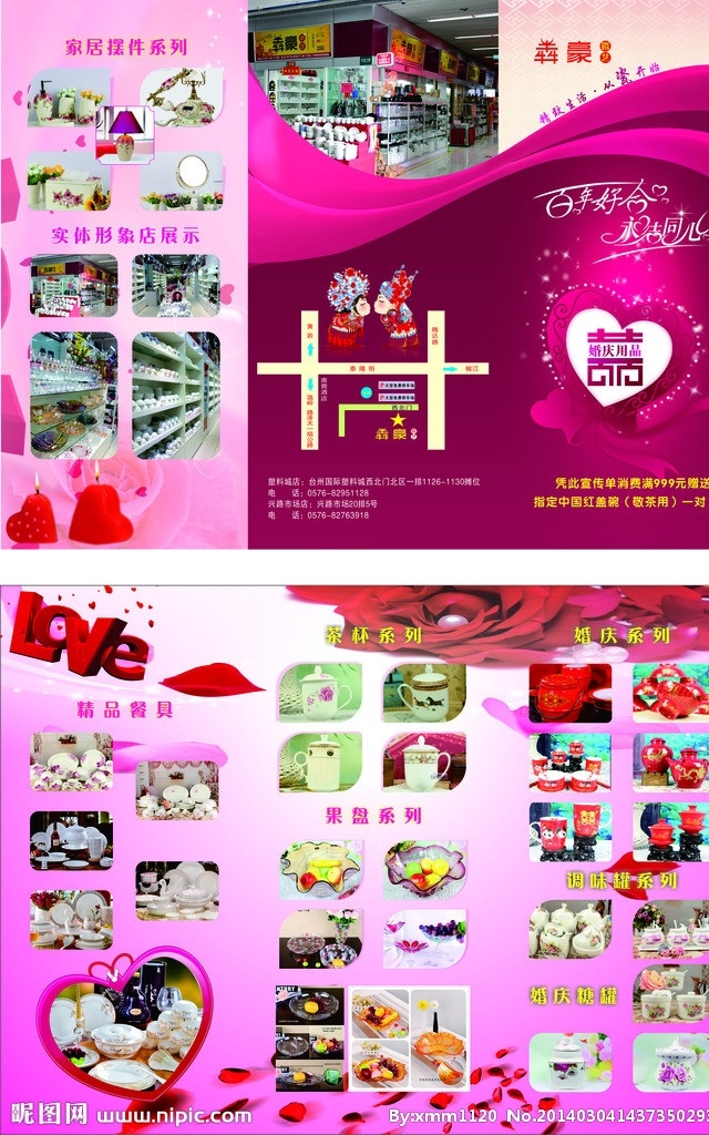 犇 豪 瓷器 三 折页 婚庆用品 婚庆 用品 瓷器宣传单 瓷器三折页 茶具 果盘 调味品 玫瑰花 喜庆底图 玫瑰花瓣 dm宣传单 矢量