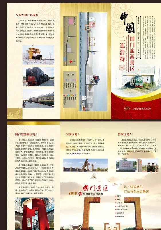 景区三折页 二连浩特市 国门 旅游景区 三折页 天空 云彩 鸽子 简介 景点介绍 纹理 背景 宣传单 dm宣传单 广告设计模板 源文件