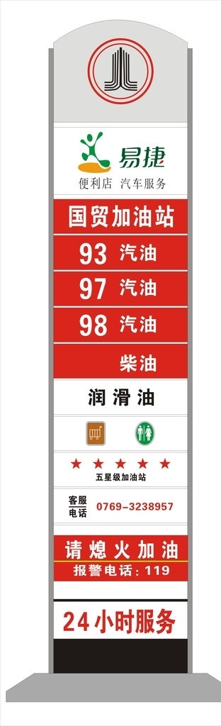加油站灯箱 中国石化 中国石油 加油站 易捷 便利店 吸塑立式招牌 矢量