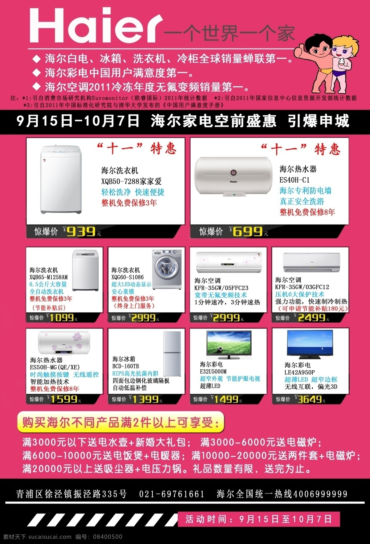 海尔电器单页 海尔电器 家电 冰箱 空调 洗衣机 海尔价格表 海尔大礼包 海尔 haier 杂志 分层 源文件