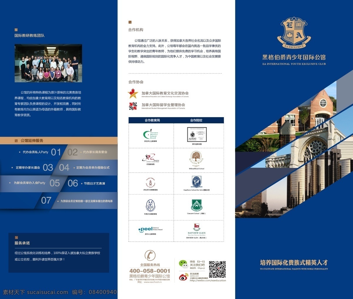 教育三折页 三折页 画册设计 金融折页 企业三折 企业三折页 高档折页 三折页模板 酒店三折页 餐饮三折页 国外高档 精品三折页 超市三折页 画册 企业画册 公司画册 公司三折页 喜庆三折页 英文三折页 国外三折页 服务行业 折页设计 折页 高档 封面 教育折页