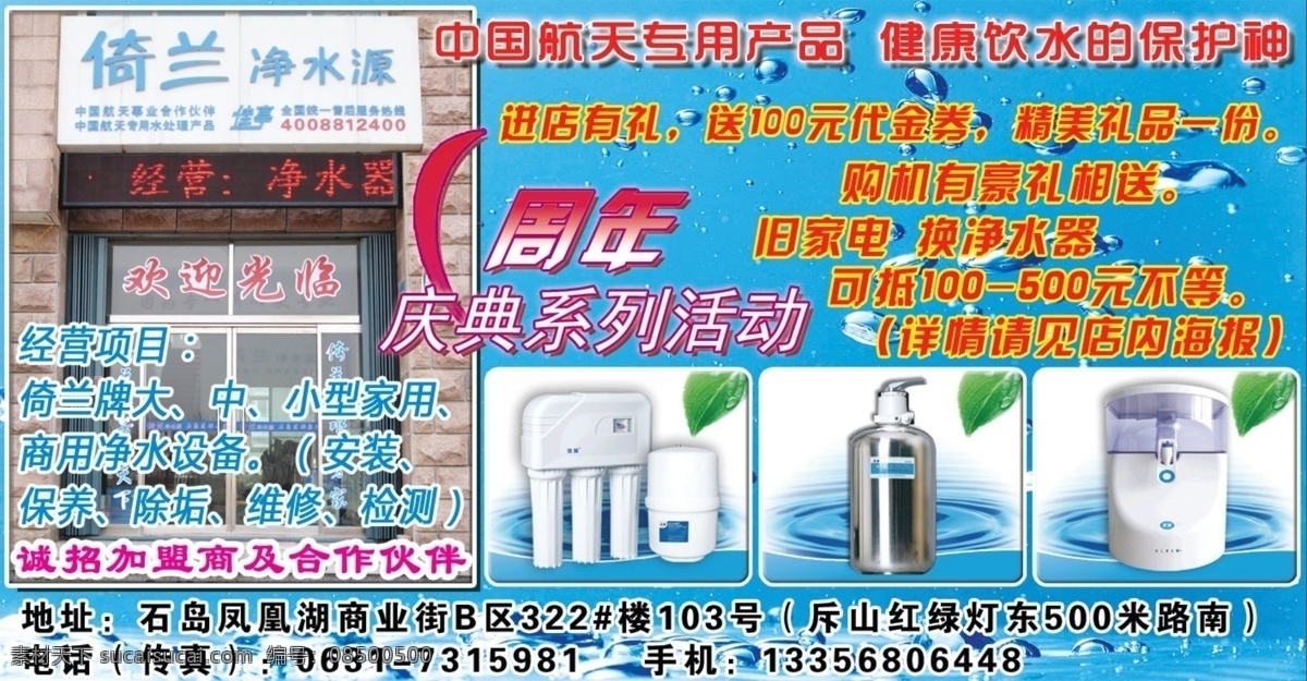 dm宣传单 广告设计模板 净水器 水滴 源文件 周年 倚 兰 净水 源 模板下载 倚兰净水源 倚兰 水 饮水器 psd源文件
