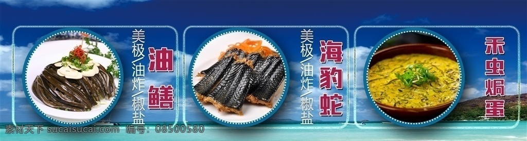 海鲜海报 油鳝 海豹蛇 禾虫 海鲜 河鲜 生猛海鲜