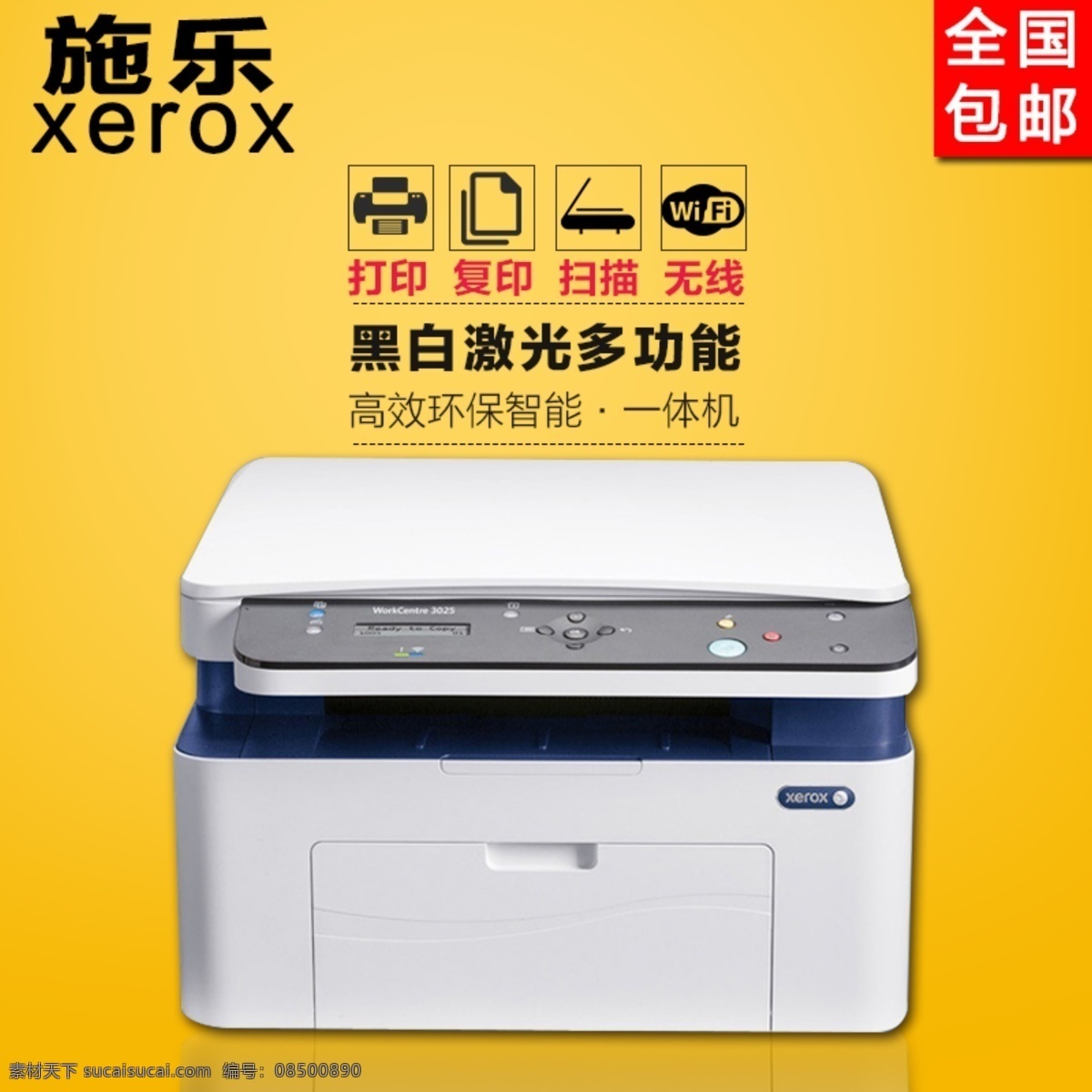 施乐 黑白 激光 一体机 打印机 家电 电器 数码产品 企业公司 办公