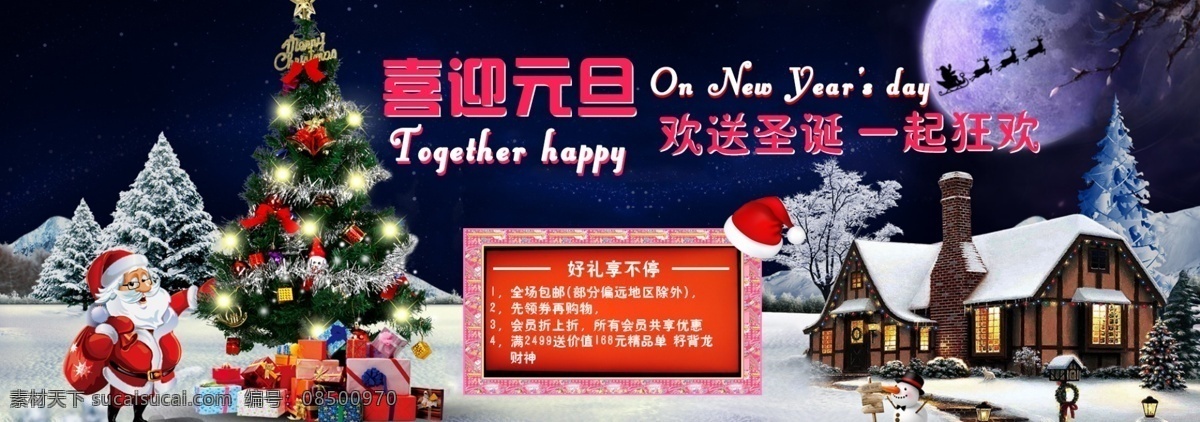 欢乐 狂欢 电商 海报 banner 字体设计 蓝色背景 元旦 狂欢圣 诞老人 礼物 圣诞帽 圣诞树 房屋 雪 月亮 元旦节 灯光