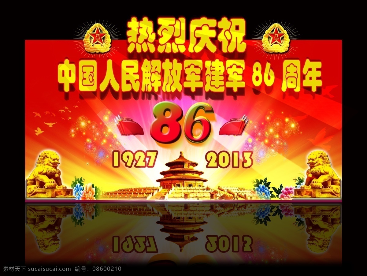 建军 周年 节日 建军86周年 八一模板下载 晚会背景 晚会模板 节日素材 建军节 八一建军 81建军节 建军展板 解放军 周年庆 建军节展板 军徽 军旗 86周年庆 节日展板 喜庆背景 建军文艺晚会 节日模板 分层 红色