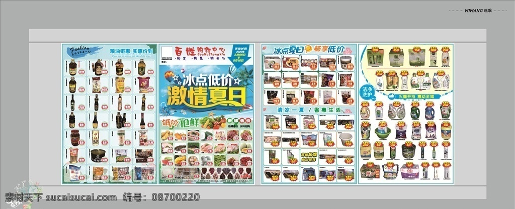 超市 宣传单 超市宣传单 dm单 中秋dm单 双十一dm单 双十二 超市促销 超市周年庆 超市2周年庆 周年庆传单 感恩回馈 五一dm单 新春特卖会 端午节dm单 开业传单 会员 专 享 dm 单 开业 超市开业 盛大开业 特惠风暴 生活广场 购物广场 店庆活动策划 店庆宣传单 店庆海报 感恩节宣传单 印刷宣传