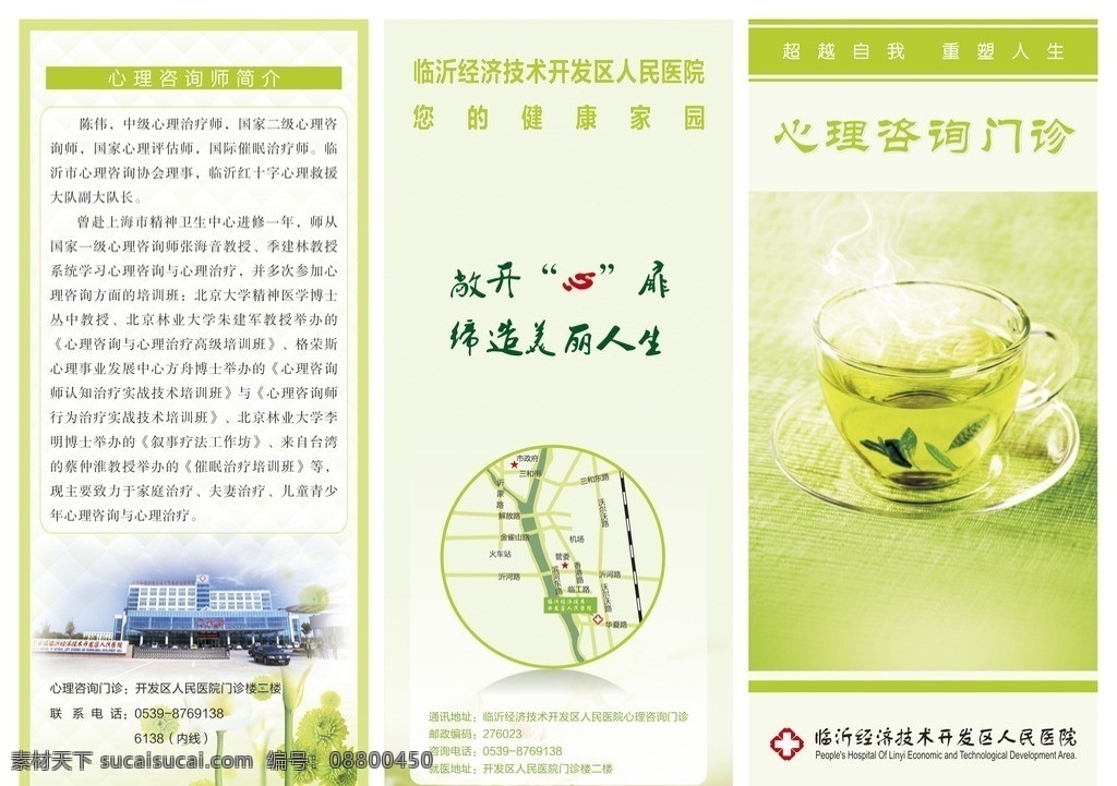心理咨询 三折页 医院 折页 心理疾病 矢量设计 矢量