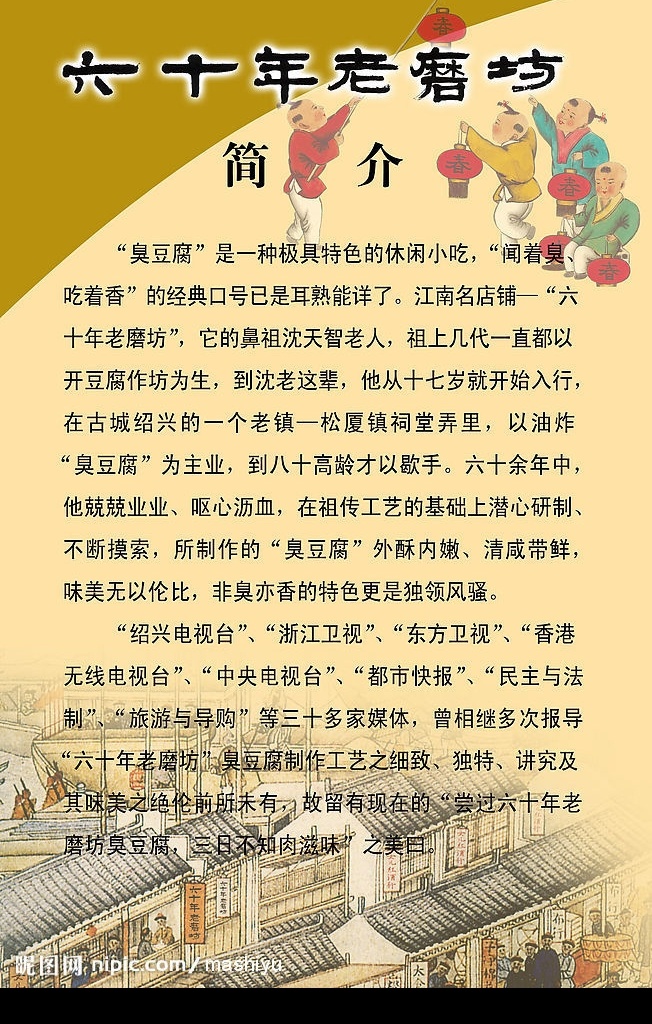 老磨坊 简介 老磨坊简介 分层 源文件库