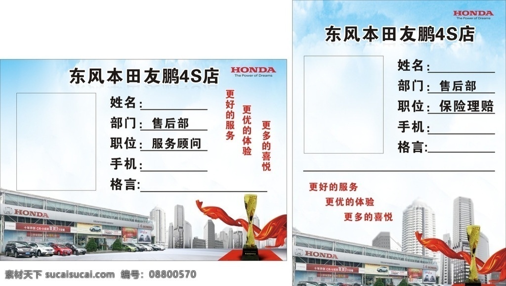 工位牌 职位牌 台卡 接台牌 员工职位牌 员工职位 胸牌 员工标牌 工作证 工作证模版 工位牌模板 接待牌 前台接待牌 东风本田 4s 店 4s店全景 展板模板