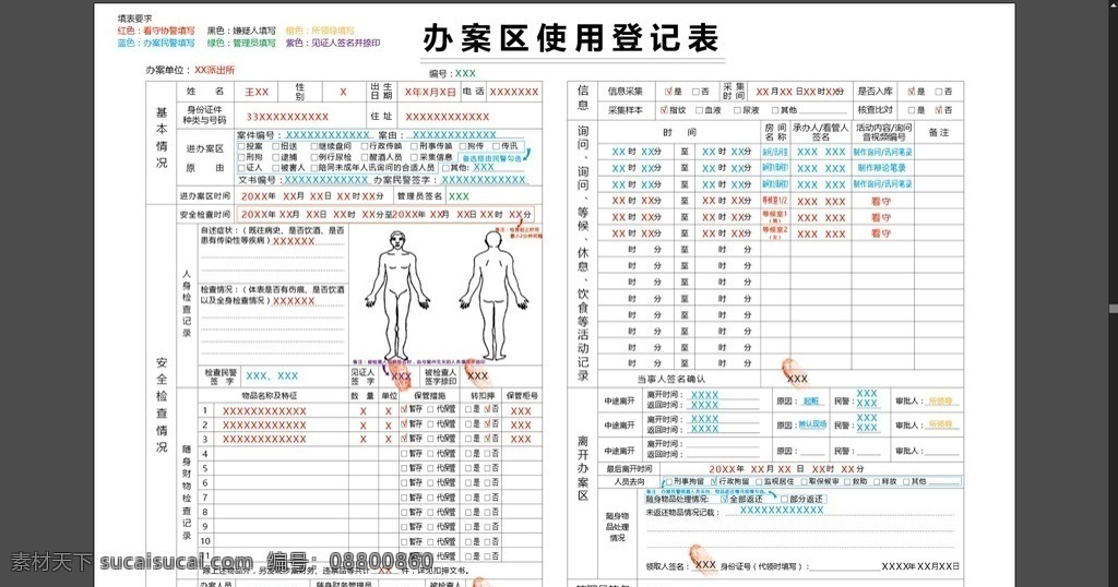 办案 区 使用 登记表 派出所 办案区 安全 检查