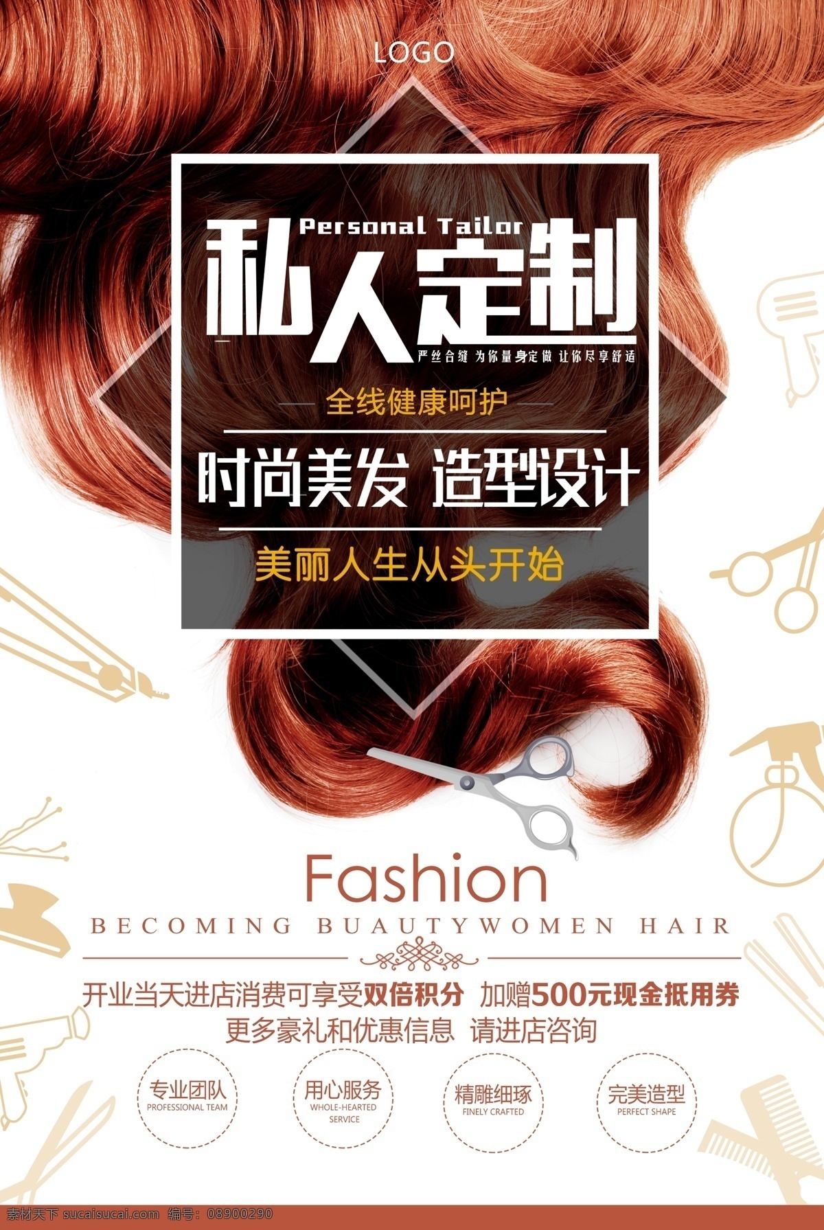 私人 订制 美发 海报 私人订制 美发海报 美容美发 理发海报 造型