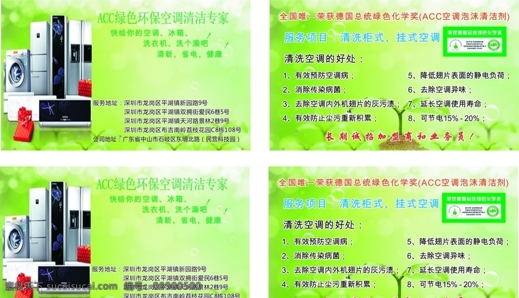 清洗名片 卡片 名片 广告 传单 海报 名片卡片