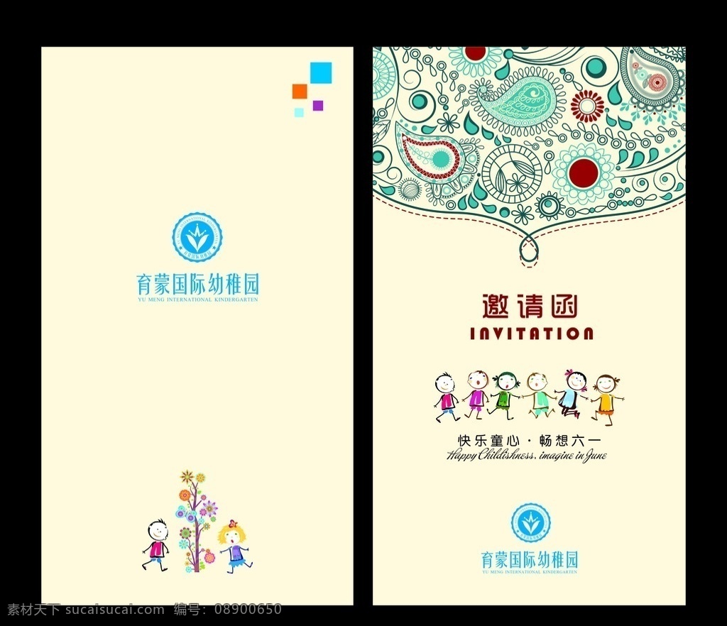 时尚邀请函 请帖 请束 矢量图 幼儿园邀请函 请柬贺卡素材 名片卡片
