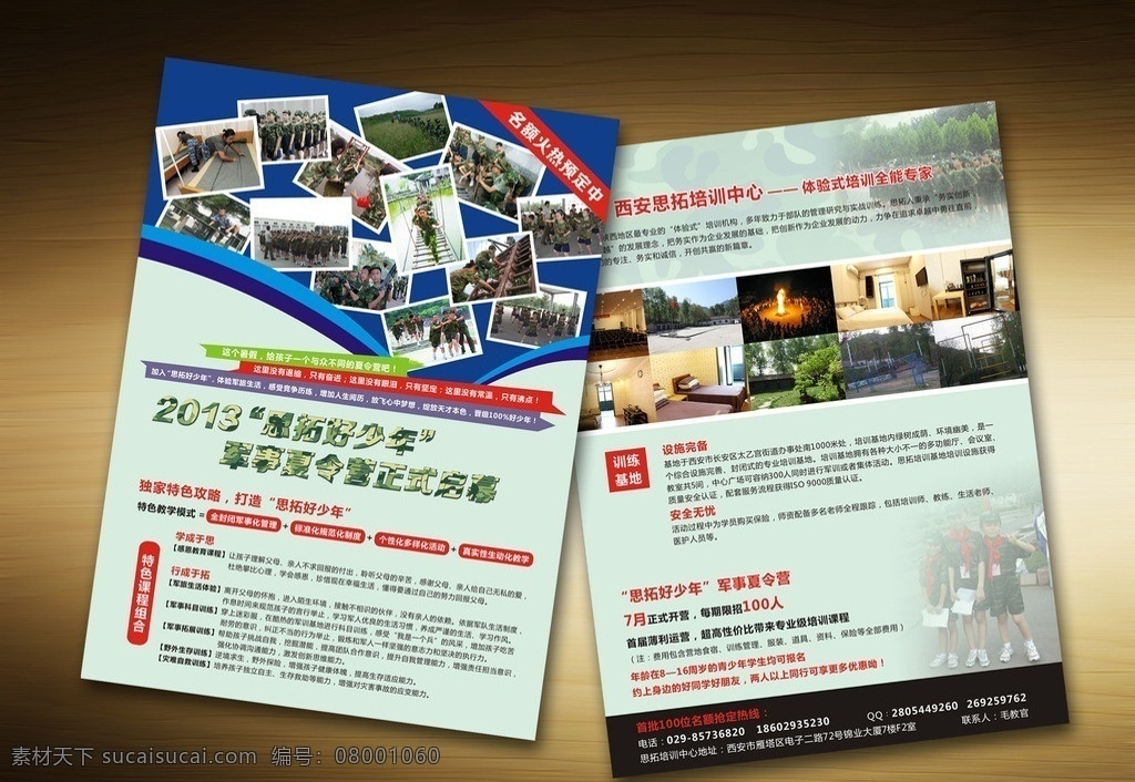 夏令营 军事 军旅 部队 少年 儿童 训练 拓展 野外训练 野外生存 锻炼 迷彩 招生 dm宣传单 源文件 矢量