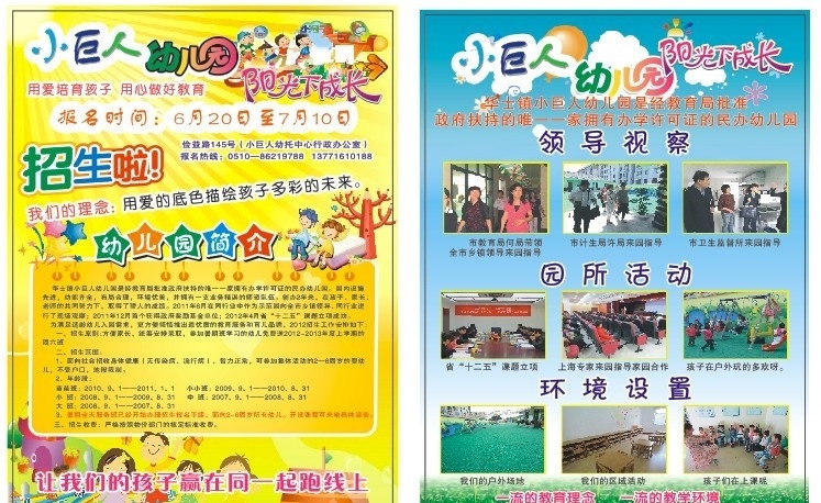 幼儿园招生啦 招生 幼儿园 幼稚园 儿童 花草树木 阳光下成长 黄色背景 白云 绿地 人物 木具 教育理念 太阳 dm宣传单 矢量