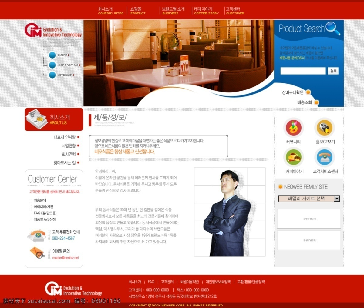 韩国 红色网站 模板 网页素材 网页模板