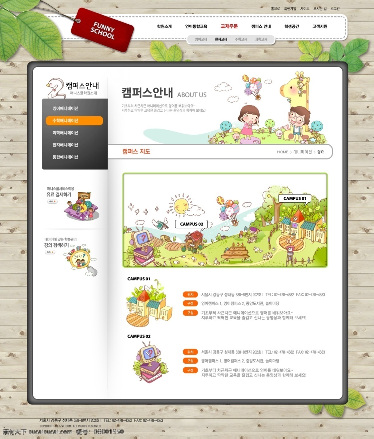 卡通 网页设计 韩国插画 网站模板 网页素材 网页模板
