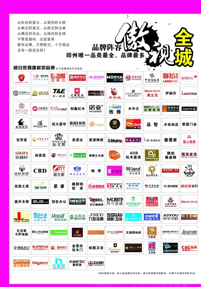 家具 家居 建材 品牌 logo 招商 傲视全城 企业 标志 标识标志图标 矢量