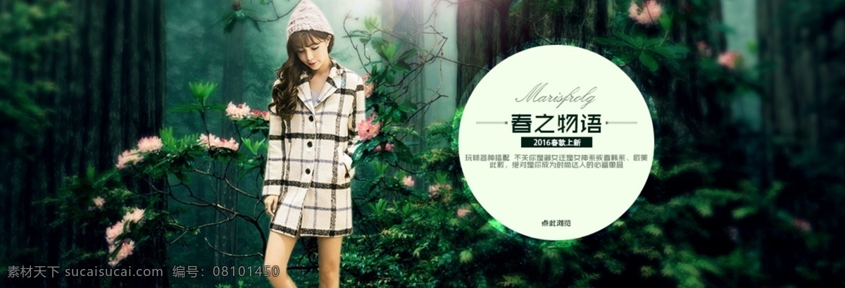 女装 春 款 banner 淘宝素材 淘宝设计 淘宝模板下载