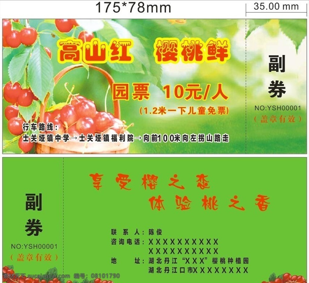 樱桃园 门票 樱桃 票券 油画樱桃 樱桃园门票 清新门票 简约 简单门票 名片设计 名片卡片