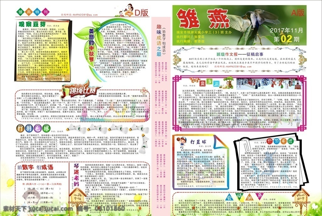 学校报刊 报刊 校报 班报 班刊 校刊 学校报纸 作文报 小学报纸 幼儿报纸 小学校报 幼儿校报 dm宣传单