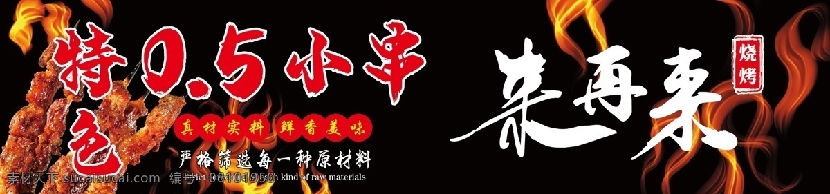 来再来烧烤 烧烤菜单 烧烤挂画 烧烤小吃 香辣烧烤