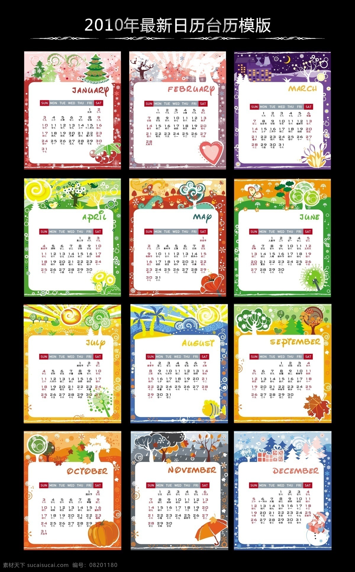 圣诞节 日历 矢量图 2010 快乐 好看 节日素材