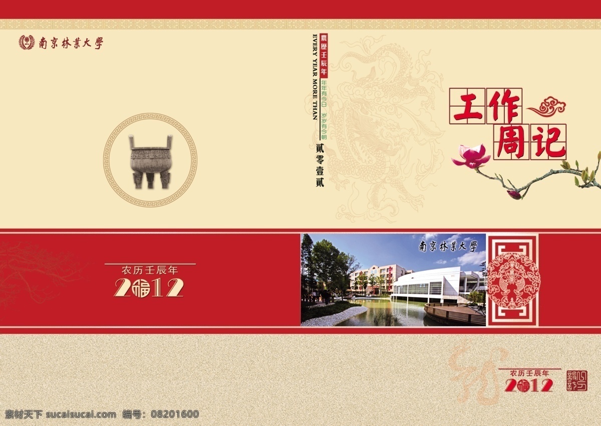复古花边 广告设计模板 画册设计 龙纹 源文件 2012 年 工作 周记 封面 日历 艺术 字 铜鼎 其他画册封面