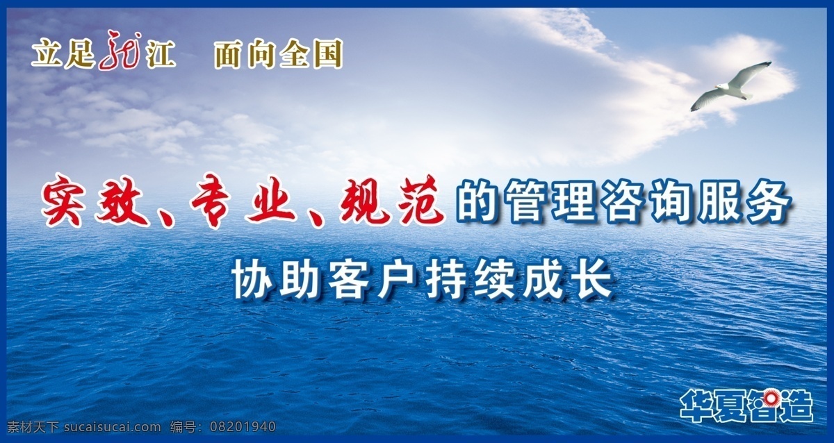 实效 专业 规范 管理 咨询服务 咨询 服务 协助 客户 成长 面向全国 大海 分层 源文件