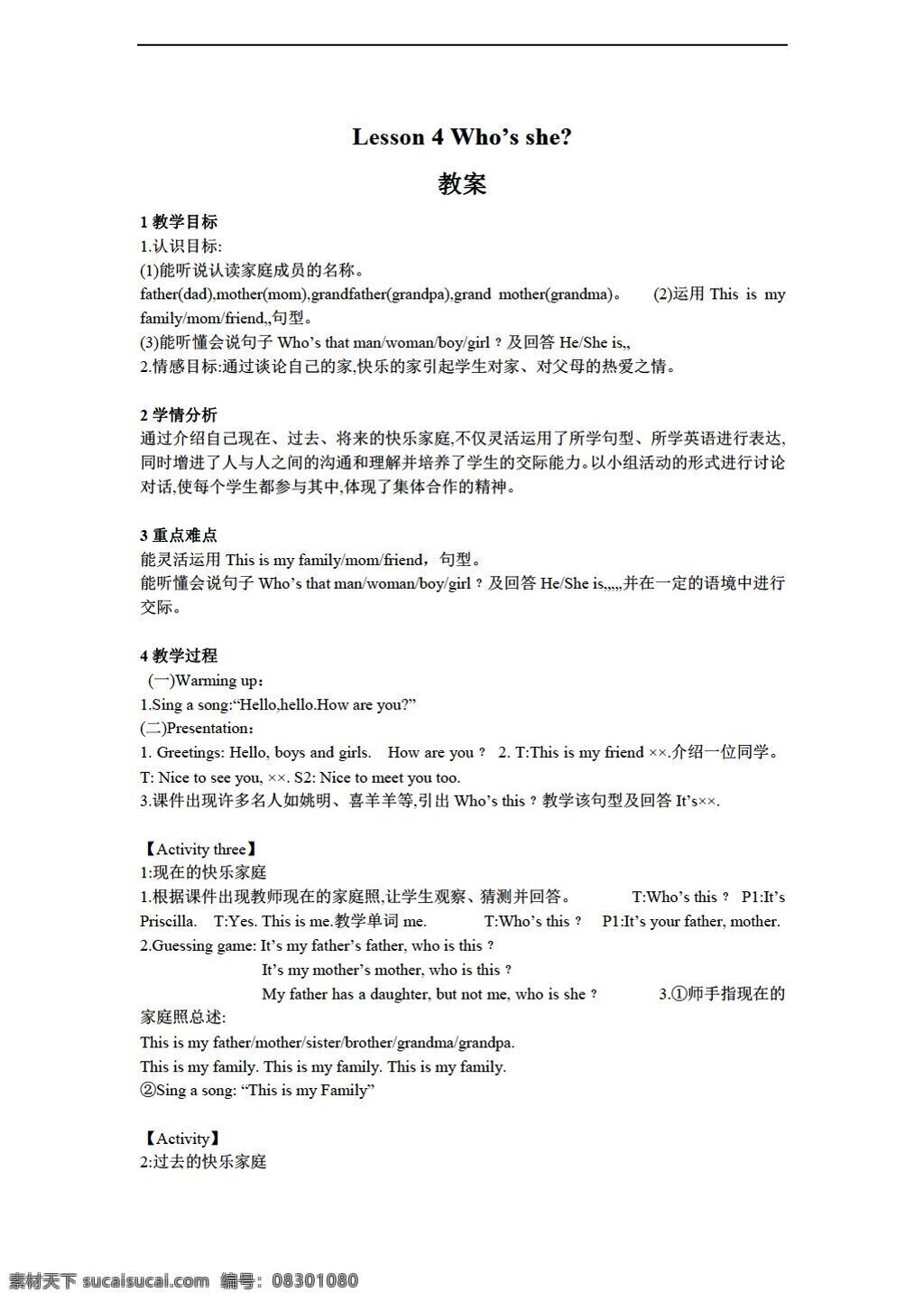 三 年级 上 英语 lesson whos she 教案 教科版 三年级上