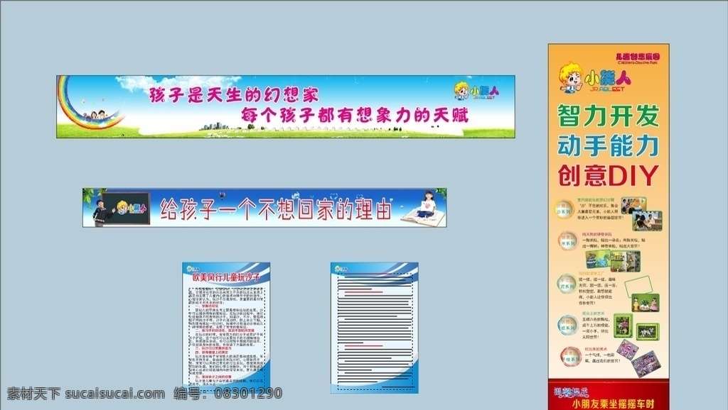 小 能人 儿童 创意 乐园 海报 展板 标志 小能人 logo 小能人标志 儿童创意乐园 儿童海报 儿童展板 儿童乐园 风靡全球 沙子 智力开发 创意diy 动手能力 灯 片 写真 类