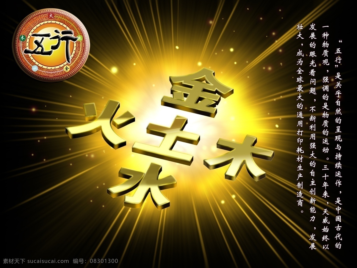 五行字 五行 金 木 水 火 土 金属 爆炸 其他模版 广告设计模板 源文件