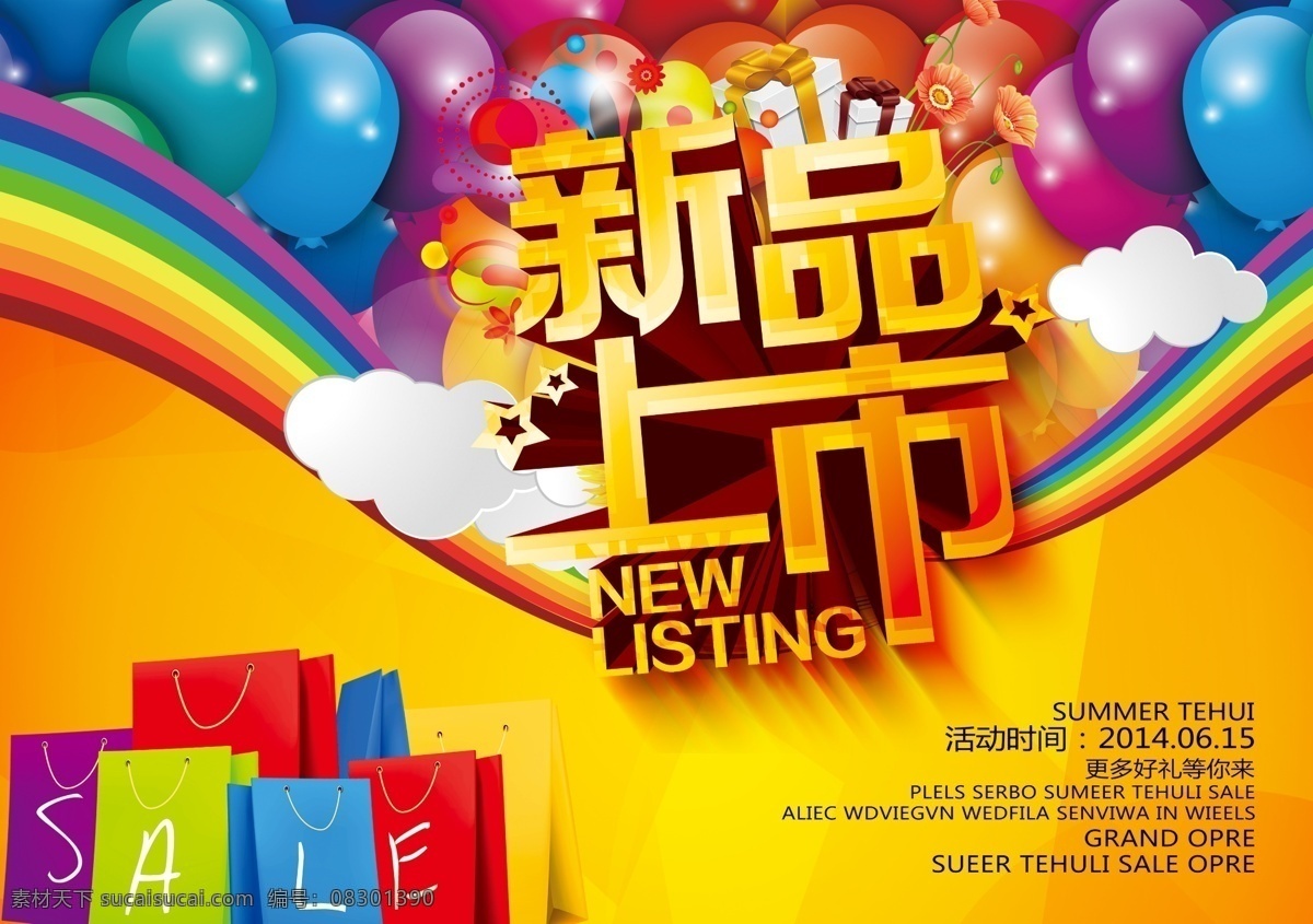 新品上市 新品上市海报 新品推荐 春季新品上市 秋季新品上市 新品 夏季新品 秋装新品上市 商场促销 超市促销 家电促销 化妆品 服装促销 冬季新品上市 店庆 开业 周年庆 新品上市吊旗 新款上市 服装新品 新品促销 促销 打折 新品打折 新款打折 春夏新品 秋冬新品 展板 背景 促销海报 促销活动 新品上市素材